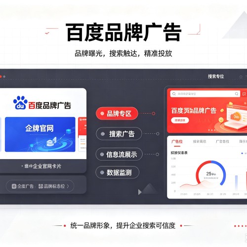 宜城百度品牌广告